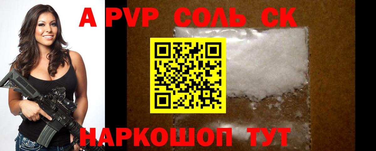 APVP крисы CK Самара