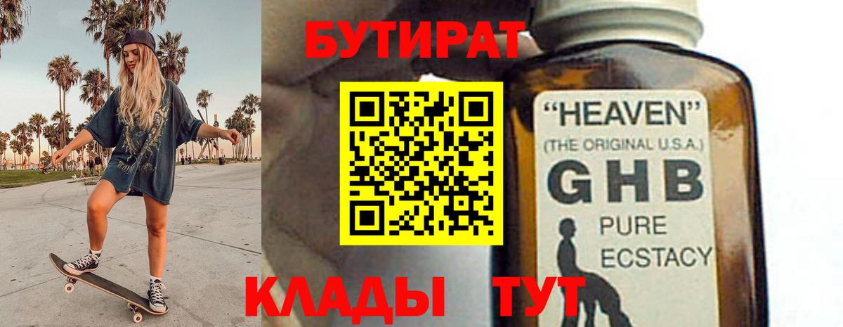 Бутират GHB Самара