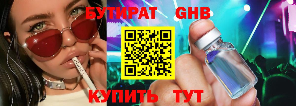 Самара  БУТИРАТ BDO 33%  Вход с VPN 