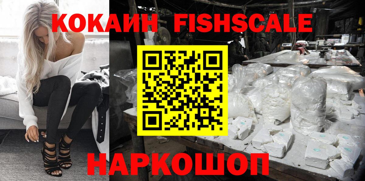 Самара  Кокаин VHQ  Вход с VPN  КОКАИН Fish Scale 