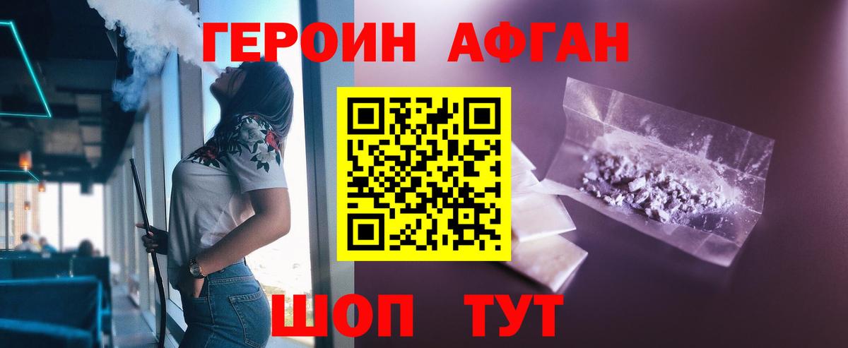 ГЕРОИН Афган Самара